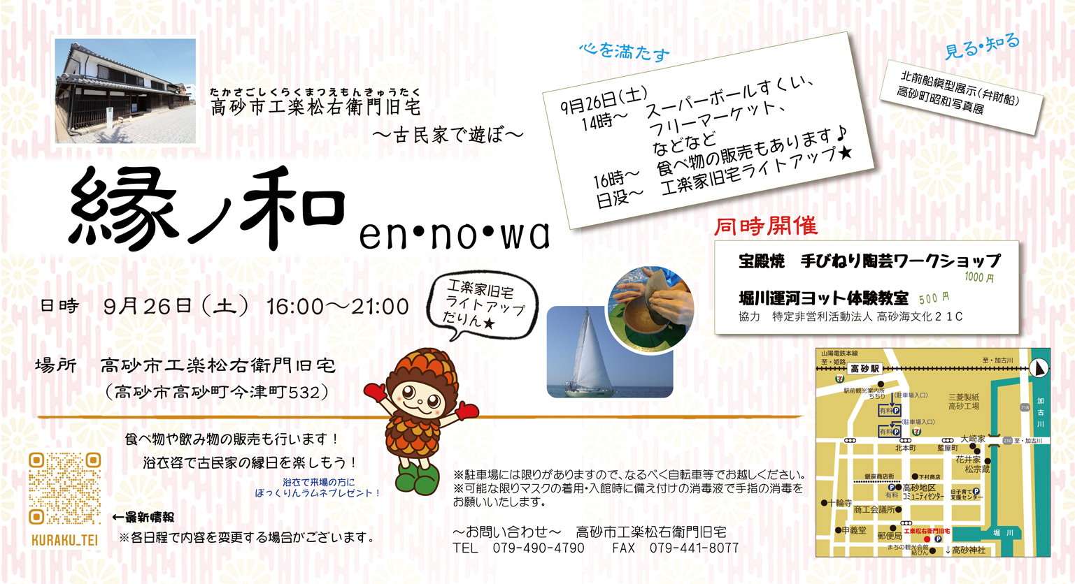 縁ノ和