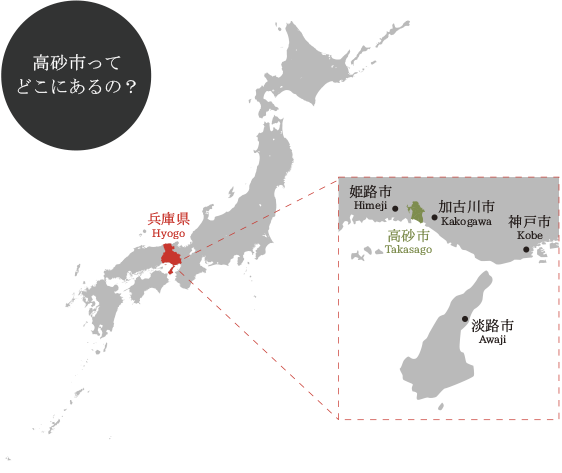 高砂市ってどこにあるの?