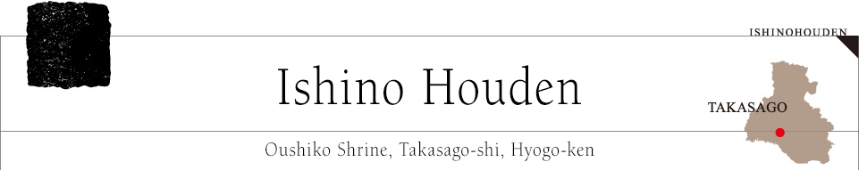 Ishino Houden Ooshiko Shrine, Takasago-shi, Hyogo-ken