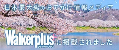 ウォーカープラス全国お花見ガイド