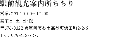 駅前観光案内所 ちちり